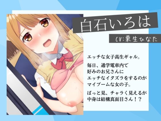 逆痴漢してきた変態JKを巨根チンポで分からせる満員電車SEX [Rの消失] | DLsite 同人 - R18