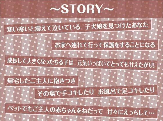 拾い犬娘の成(性)長日記【フォーリーサウンド】 [テグラユウキ] | DLsite 同人 - R18