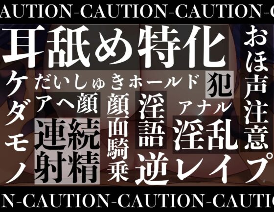 【全編耳舐め囁き】【逆レイプ】洗脳淫魔〜サキュバスに取り付かれ、耳舐めされながら発情したメスに犯される!?〜 [ドリームファクトリー] | DLsite 同人 - R18