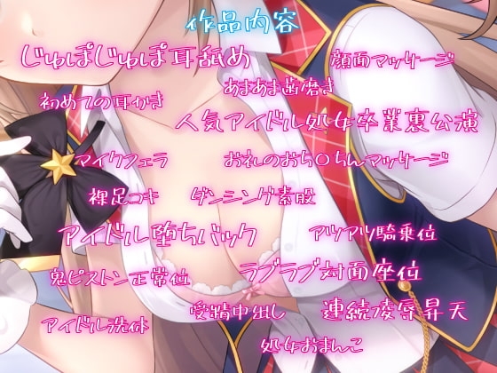 現役地下アイドルによるえちえちな特別ご奉仕【KU100/バイノーラル】 [ばなならぼ] | DLsite 同人 - R18