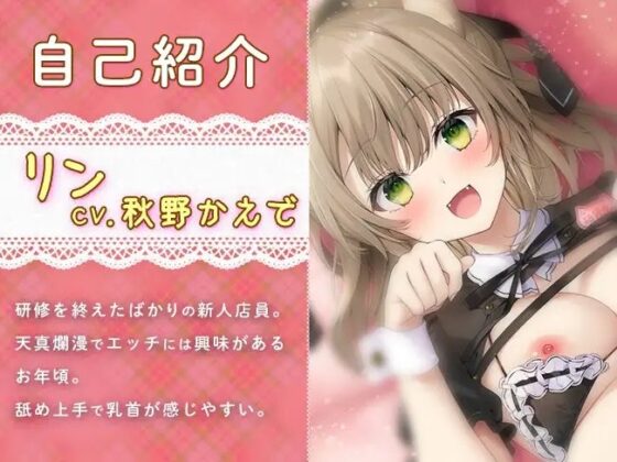 癒しのJK猫カフェ ～新人猫リンちゃんの極上・猫舌接客～ [熊鈴] | DLsite 同人 - R18