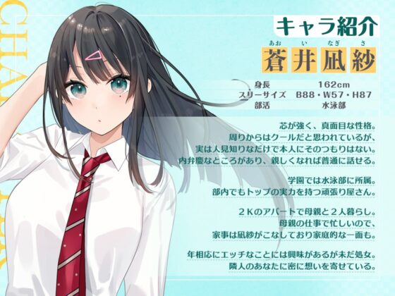 台風の夜に助けた隣人JKと超純愛らぶえっち～クールなあの子が実はあまあま?!～【フォーリーサウンド】 [ほおぶくろっ!] | DLsite 同人 - R18