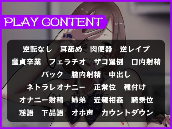 【KU100】弟くんの姉ちゃんは便所女 [ドM女史団] | DLsite 同人 - R18