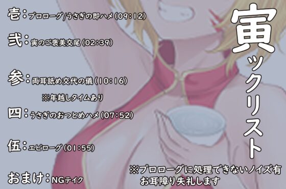 イク!年クる!年とらとうさぎの年越し交尾 [よもみかん] | DLsite 同人 - R18