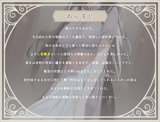 【清楚ビッチ/逆レイプ】手厚いおもてなしをしてくれた清廉なシスターが実は淫乱だと発覚した上に、媚薬で身体の自由を奪ってきた件【バイノーラル/ku100収録】 [スタジオジャスミン] | DLsite 同人 - R18