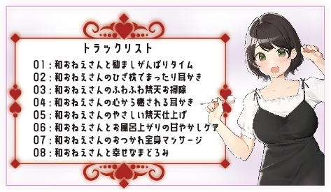 【添い寝&amp;耳かき&amp;マッサージ】おねえさんといっしょ～とにかくかわいいおねえさんがたっぷり癒やしちゃう【CV:津田美波】 [だぶるエックス] | DLsite 同人 - R18