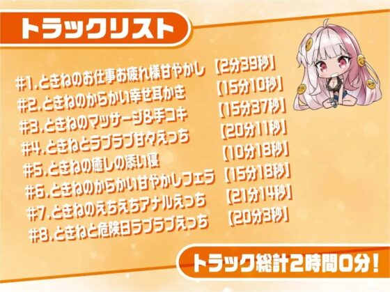 リアルギャルJKときねちゃん～彼女のお部屋でお耳密着えちえちマッサージ～【フォーリーサウンド】 [JK×ASMR] | DLsite 同人 - R18