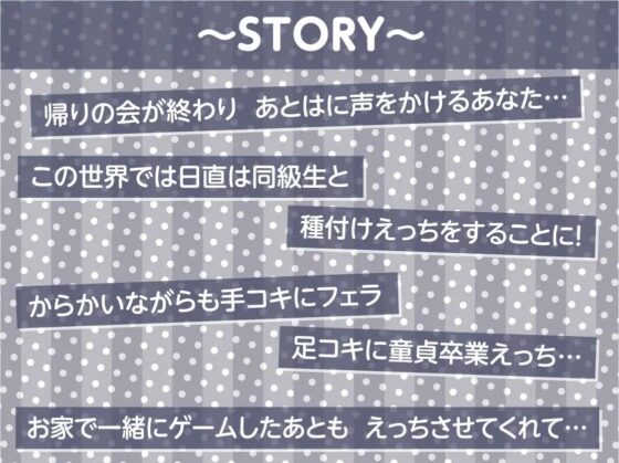 日直のお仕事～帰りの会が終わったらクラスの女子にたねづけ交尾を～【フォーリーサウンド】 [テグラユウキ] | DLsite 同人 - R18