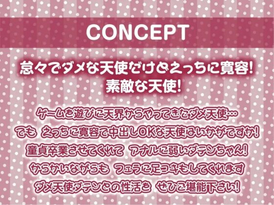 中出しOKダメ天使～おま〇こゆるゆるダメ天使が堕ちるまでどすけべ生交尾～【フォーリーサウンド】 [テグラユウキ] | DLsite 同人 - R18