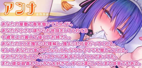 あなたを全力で甘やかしてくれる年上メイドさんに優しく包まれるような甘とろラブエッチ2☆わたくしのスケベな身体もいやらしい体液もぜーんぶ坊ちゃんだけのモノ♪ [夜のパティシエ] | DLsite 同人 - R18