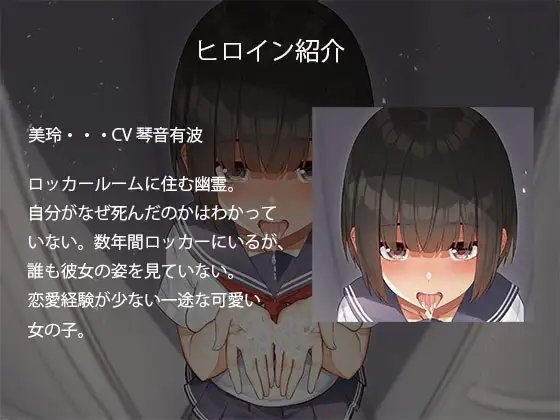 欲情彼女-ロッカールームにいる幽霊とのラブラブ濃厚セックス [Real Time] | DLsite 同人 - R18