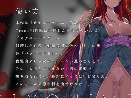 【オナニーデスゲーム】きよひめの誘惑～イッたら絶対に出られない女だらけの村で～ [脳とりがー] | DLsite 同人 - R18