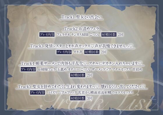 【オホ声】聖女クリス～清廉なシスターが媚薬ザーメンで堕ちる時～ [GLORY SOUND] | DLsite 同人 - R18