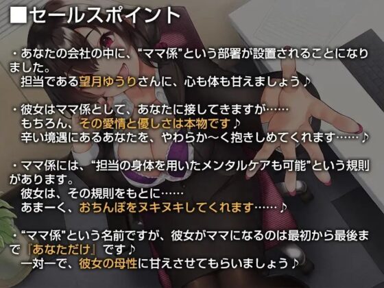 あなたの会社の総務課ママ係さん。【バイノーラル】 [インゴヒゴ] | DLsite 同人 - R18