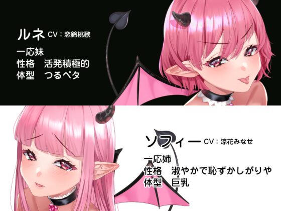 【両耳囁き】双子サキュバスの媚び媚びご奉仕でおち〇ぽミルクを搾りとられる話 [Lover'sHand] | DLsite 同人 - R18