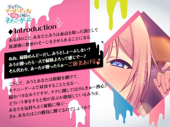 【フォーリー】学年ビリのハッピービッチ～顔射を賭けたオナニーゲーム～ [ふわとろ☆ギャラクシー] | DLsite 同人 - R18