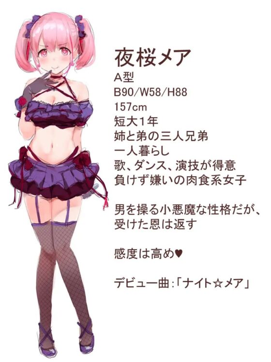 小悪魔系新人アイドルのウラシゴト ～お仕事くれたらとっても気持ちイイコトしてあげますね～ [胡蝶蘭プロジェクト] | DLsite 同人 - R18