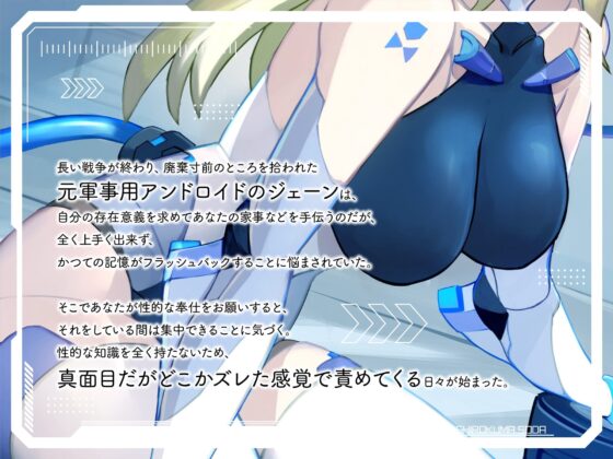 美少女アンドロイドの純粋な無知搾精 [しろくまソーダ] | DLsite 同人 - R18