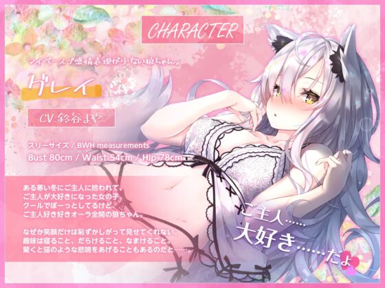 好感度120%超え!? クーデレ狼ちゃんとの幸せいっぱいな休日 [竜宮の遣い] | DLsite 同人 - R18