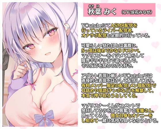 【YoutubeでR15パート無料公開中】イジワル度MaxなASMRライバーによるドスケベリスナー専用メン限オナサポ配信 ～カウントの回数だけシコシコ運動しなさい、変態マゾ♪～ [わぷわぷちゃんねる] | DLsite 同人 - R18