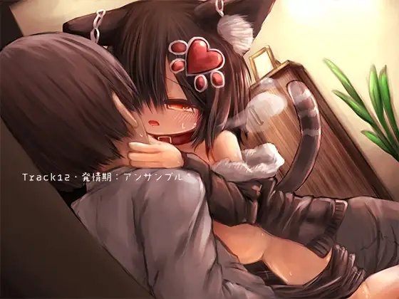 CandyCat～あまあまにゃんことらぶいちゃせいかつ～ [ほいっぷきゅーと] | DLsite 同人 - R18
