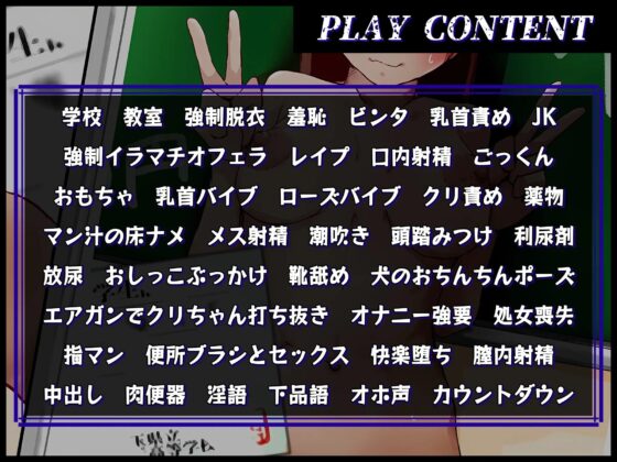 とあるクラスの『いじめられ係』～国の方針でイジメられてもいい子を作るようになったら～ [ドM女史団] | DLsite 同人 - R18