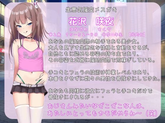 【オホ声】生意気援交メスガキにわからせリベンジ!【イラスト差分あり】 [ヌキヌキタヌキ帝国] | DLsite 同人 - R18