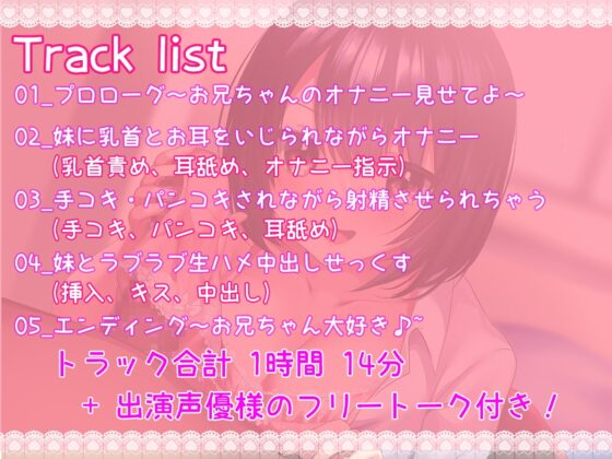 イジワルな妹JKに言葉責めされながら情けなく射精させられちゃう～お兄ちゃん、女の子みたいだね♪～ [くろがねみこと] | DLsite 同人 - R18