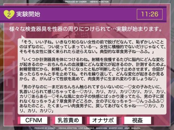 草食男子の肉食化計画!〜射精管理でオトコを強くする研究〜 [被支配中毒] | DLsite 同人 - R18