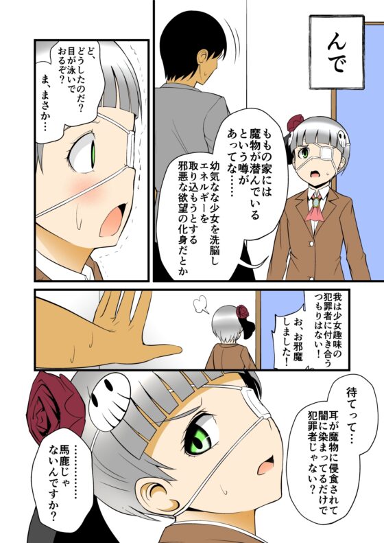 妹の友達の中二病メスガキの齢乖離せり代償耳ほじりで俺は敗ける。 [でぶり] | DLsite 同人 - R18