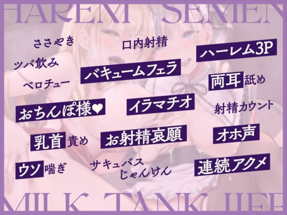 【KU100】サキュバスお嬢様とサキュバスメイドのハーレムザーメンミルクタンク生活 [いくれや] | DLsite 同人 - R18