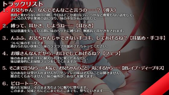 ヤンデレ妹におかされる、気持ちいいところ全部～憐花の拘束耳かき、兄妹セックス～ [とろとろすたじお] | DLsite 同人 - R18