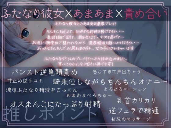 クーデレふたなり彼女はキミにめちゃくちゃにされたい [ピリ辛ストロベリー] | DLsite 同人 - R18