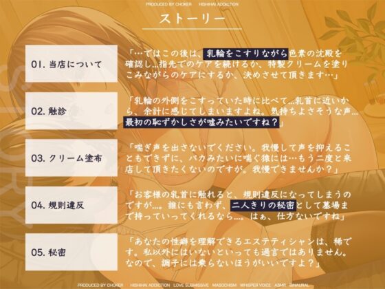 絶対に乳首を触ってくれない乳輪エステ [被支配中毒] | DLsite 同人 - R18