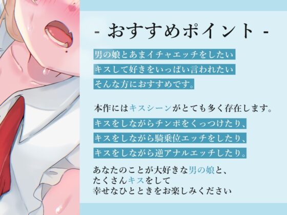 キスとスキと男の娘 [谷奥の蛙] | DLsite 同人 - R18