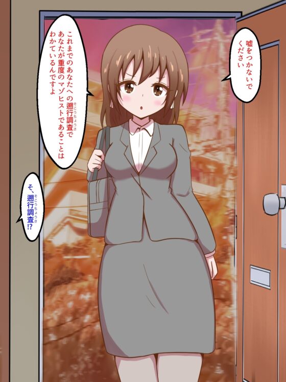 マゾ遺伝子撲滅協会 [まじかるぷりん] | DLsite 同人 - R18