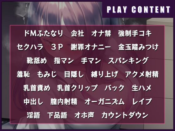社内強制センズリさせられる ドМのふたなり新人お姉さん [仮性旅団] | DLsite 同人 - R18