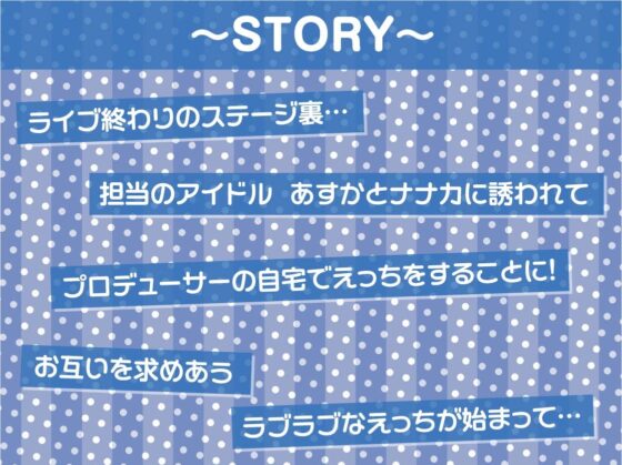 アイパコ～プロデューサーとの甘々えっち～【フォーリーサウンド】 [テグラユウキ] | DLsite 同人 - R18