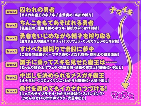 【KU100】メスガキ魔王の分からせオナホ! ～人間を馬鹿にした復讐として性奴隷に調教しました～ [スタジオりふれぼ] | DLsite 同人 - R18