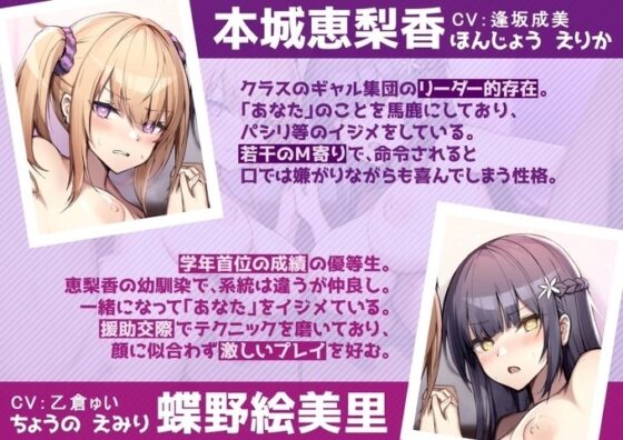 『僕をイジメたギャルに復讐プレイ!〜もう陰キャなんて言わせない〜』 [コラボ研究所] | DLsite 同人 - R18