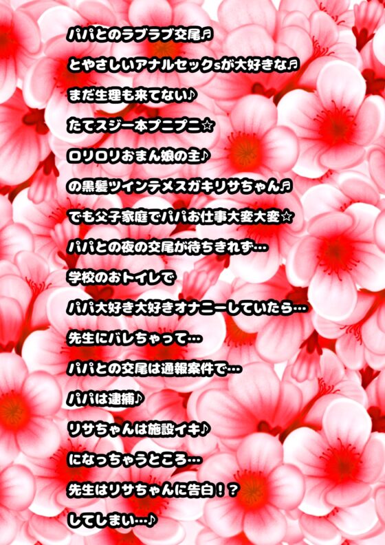 ★メスガキ★リサちゃん★先生に…寝取られる…トイレでおなバレ→ 通報案件→パパとの交尾ひみつにを条件に→おまん娘見せ&amp;舐め♬で、肛門性交♬アナル絶頂おっほオホ♪ [モヤモヤしようず2] | DLsite 同人 - R18