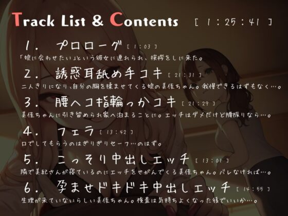 ママの彼氏、盗っちゃお～♪ [シルトクレーテ] | DLsite 同人 - R18