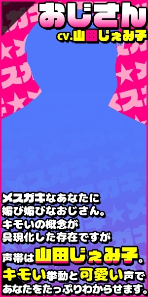 【メスガキ体験ASMR】あなたは世間を舐めたメスガキビッチですが、小馬鹿にしていたおじさん(声帯は山田じぇみ子)にたっぷりわからせられます【バイノーラル】 [劇團近未来] | DLsite 同人 - R18