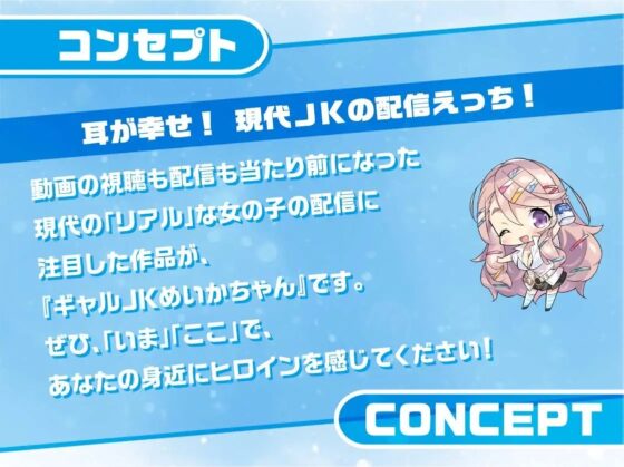 ギャルJKめいかちゃん～メンバー限定!えっちな耳かき密着囁き放送～【フォーリーサウンド】 [JK×ASMR] | DLsite 同人 - R18