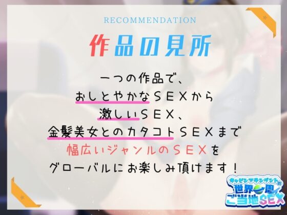 【4本番/1時間30分超!!】キャビンアテンダントの世界一周ご当地SEX [Rの消失] | DLsite 同人 - R18