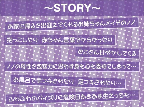 お姉ちゃんメイドノノのでちゅまちゅ生中甘やかしプレイ【フォーリーサウンド】 [テグラユウキ] | DLsite 同人 - R18