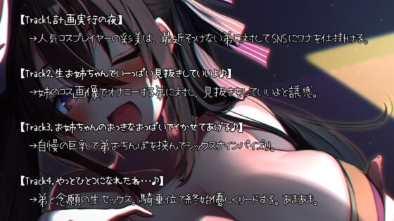 あまおね-彩美～コスプレイヤーお姉ちゃんと相思相愛Loveセックス♪～ [ディーブルスト] | DLsite 同人 - R18