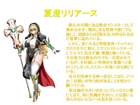 【聖女、ギャル化】聖潔乙女イノセントリリィ ～聖女凌辱! 背徳のギャル化洗脳!～ [土竜卑行] | DLsite 同人 - R18