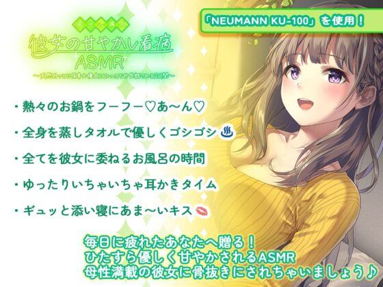 【耳かき・添い寝・看病・母性】癒やし満点彼女の甘やかし看病ASMR 〜天然おっとり保育士優衣にたっぷりお世話される2日間〜(CV.安野希世乃) [あんくりあさうんど] | DLsite 同人 - R18