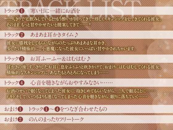 【耳かき・お耳ふぅふぅ・はむはむ】ほろ酔い彼女とあまあまお家デート [ヤドナーズcafe] | DLsite 同人 - R18